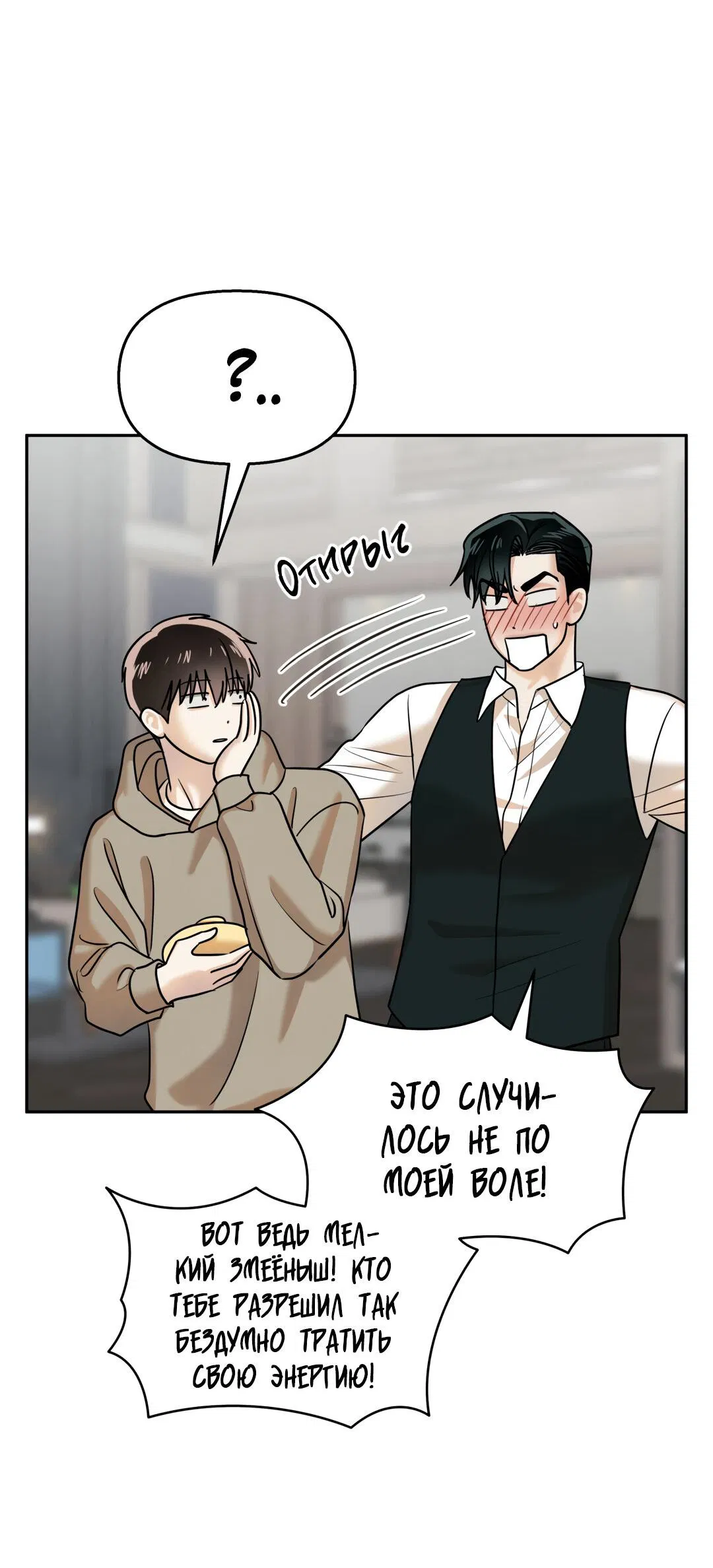 Манга Температура цветения белого лотоса - Глава 19 Страница 25