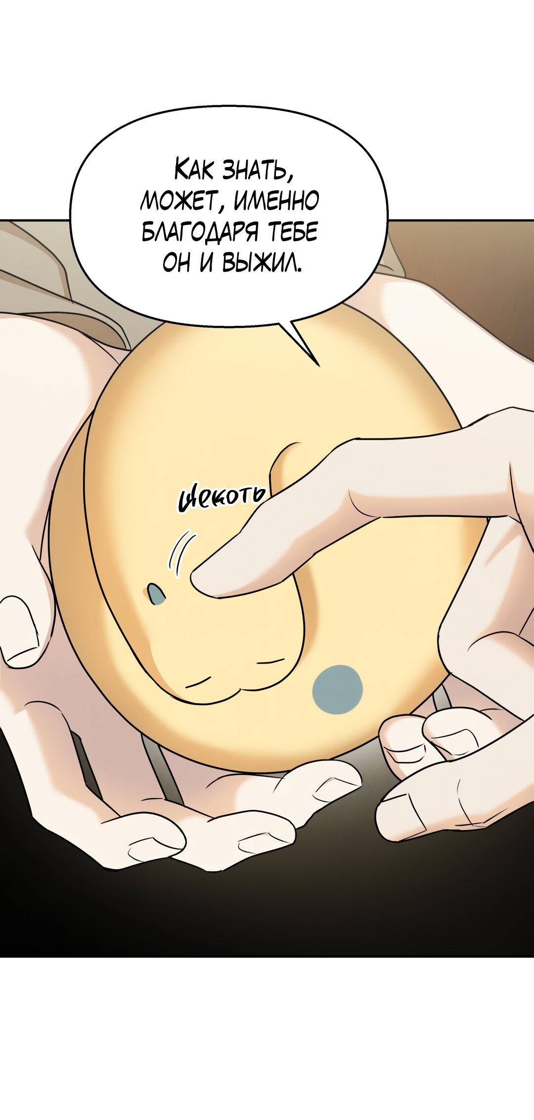 Манга Температура цветения белого лотоса - Глава 19 Страница 19