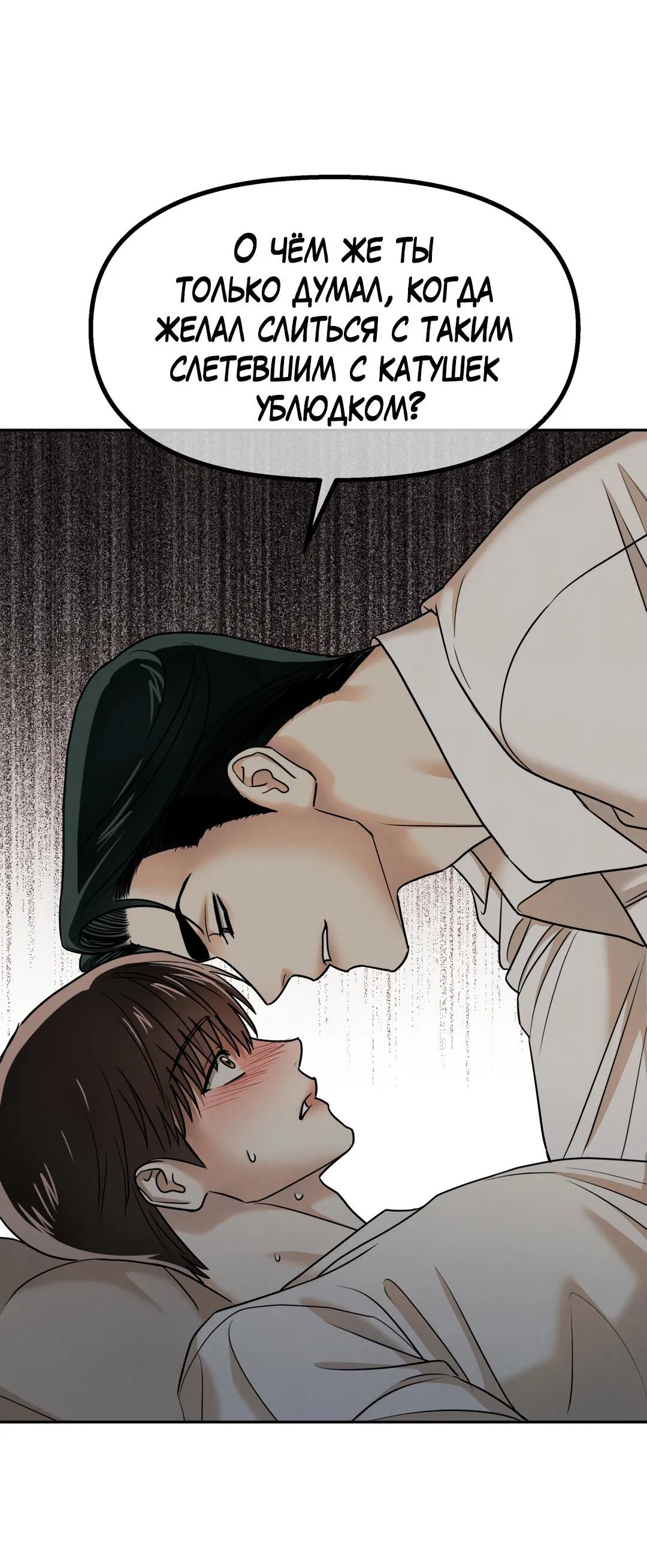 Манга Температура цветения белого лотоса - Глава 19 Страница 66