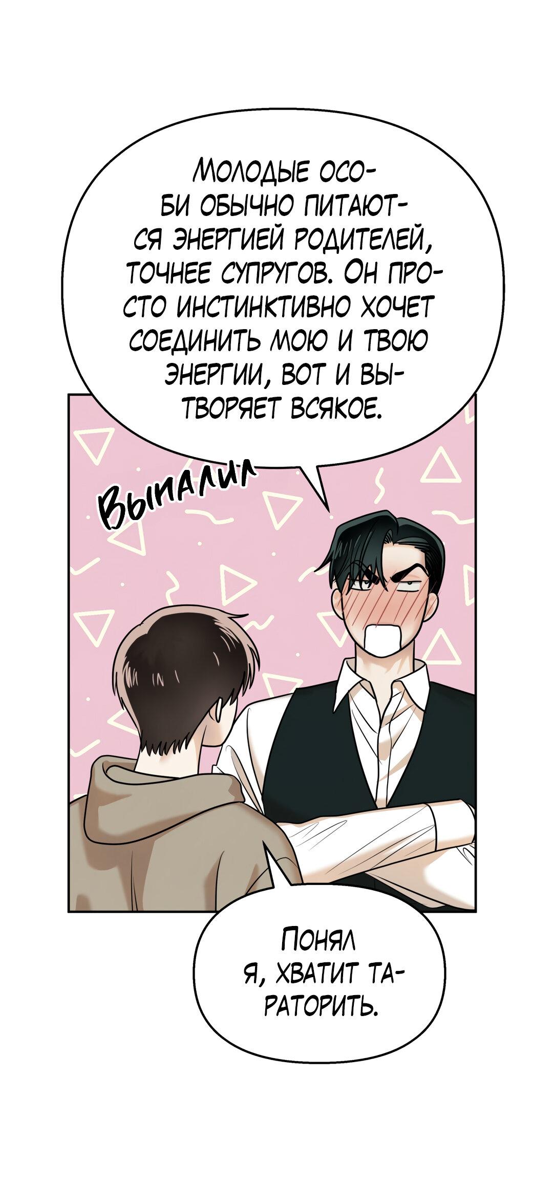 Манга Температура цветения белого лотоса - Глава 19 Страница 26