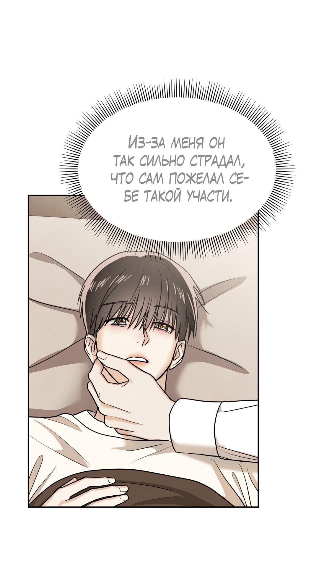 Манга Температура цветения белого лотоса - Глава 19 Страница 53