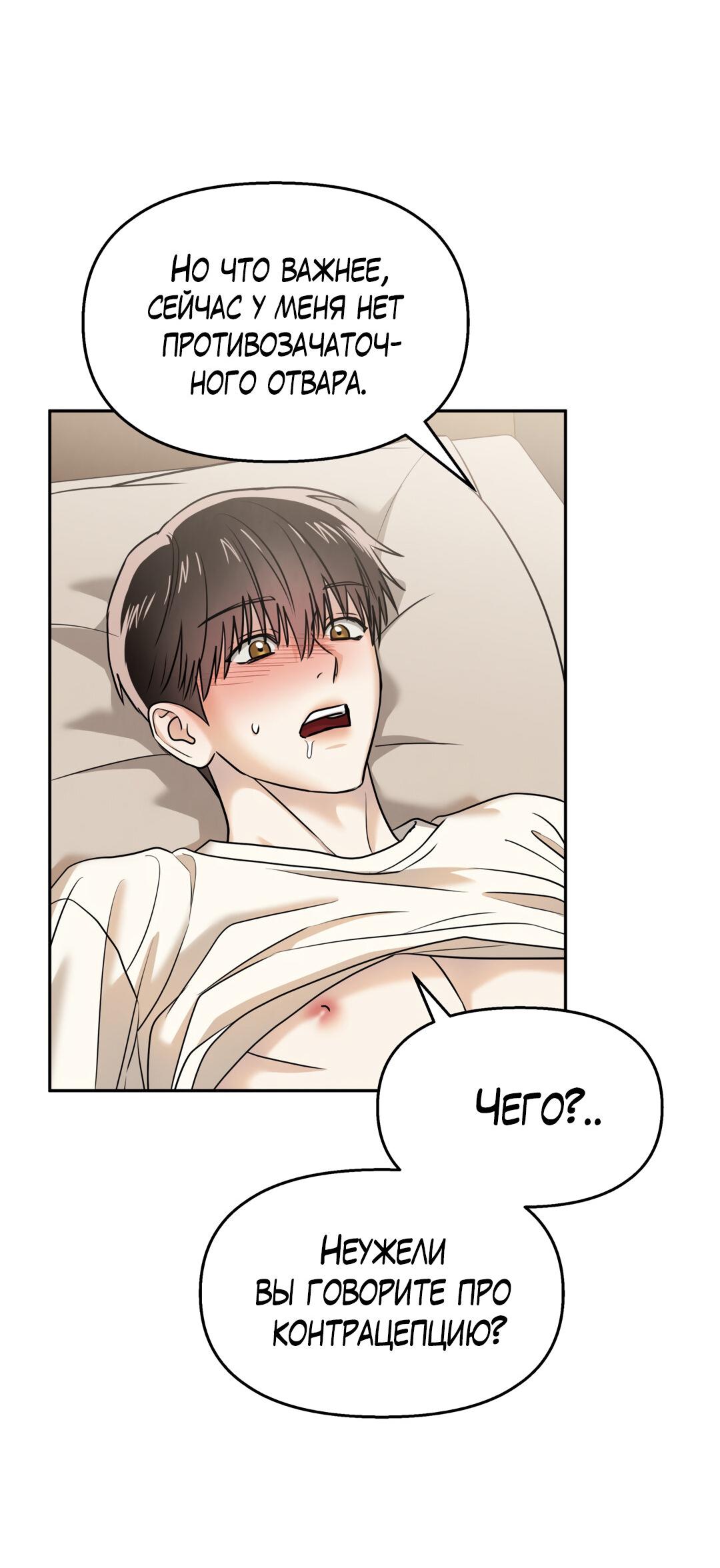 Манга Температура цветения белого лотоса - Глава 19 Страница 60