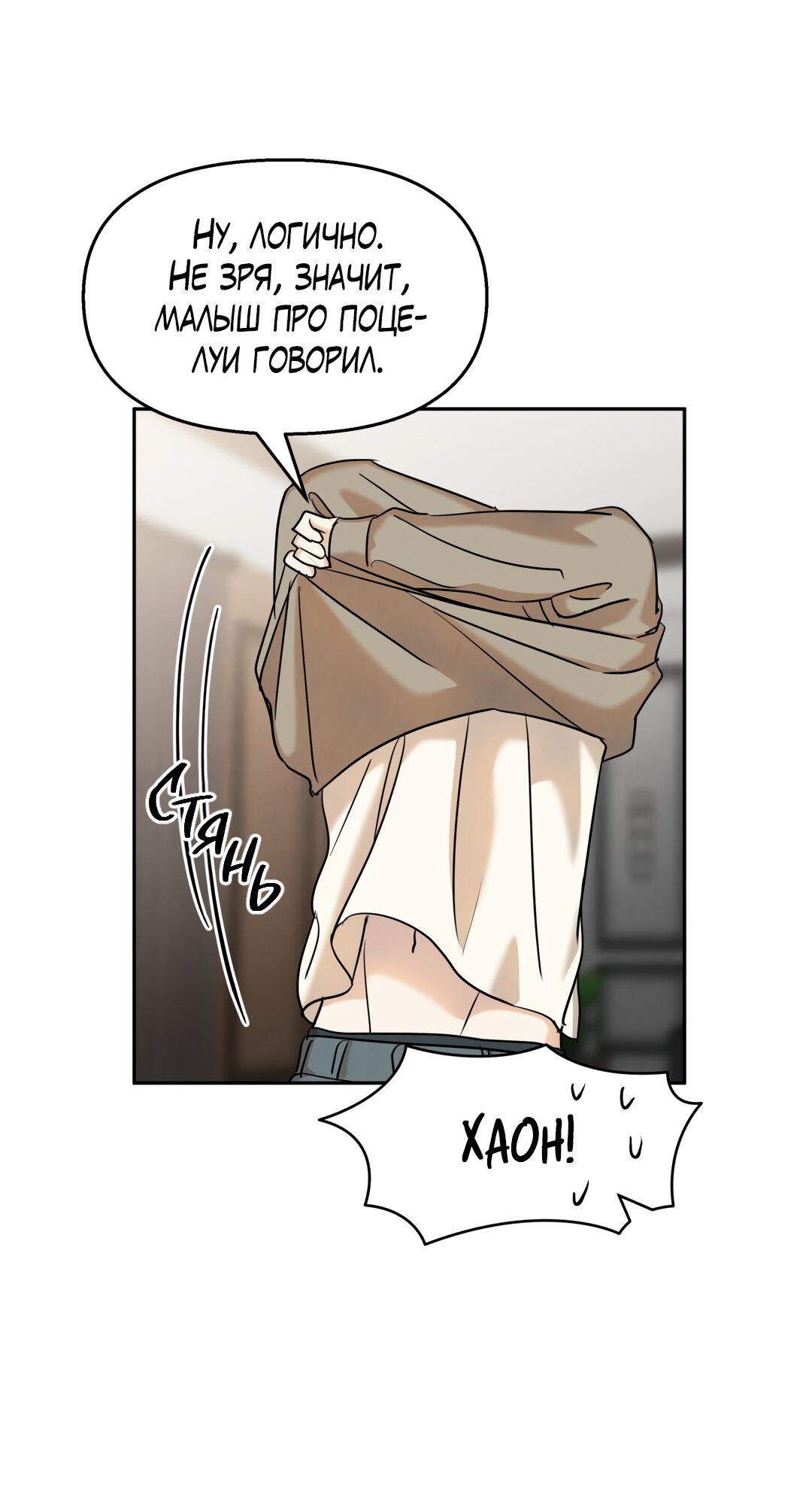 Манга Температура цветения белого лотоса - Глава 19 Страница 35