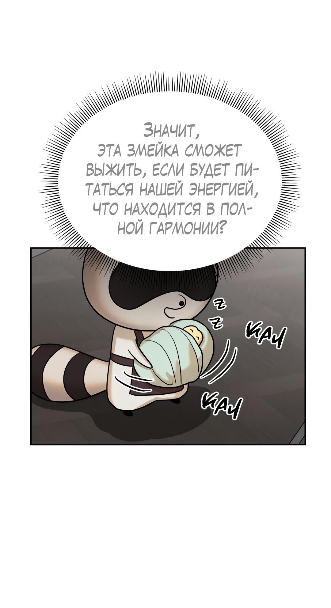 Манга Температура цветения белого лотоса - Глава 19 Страница 28