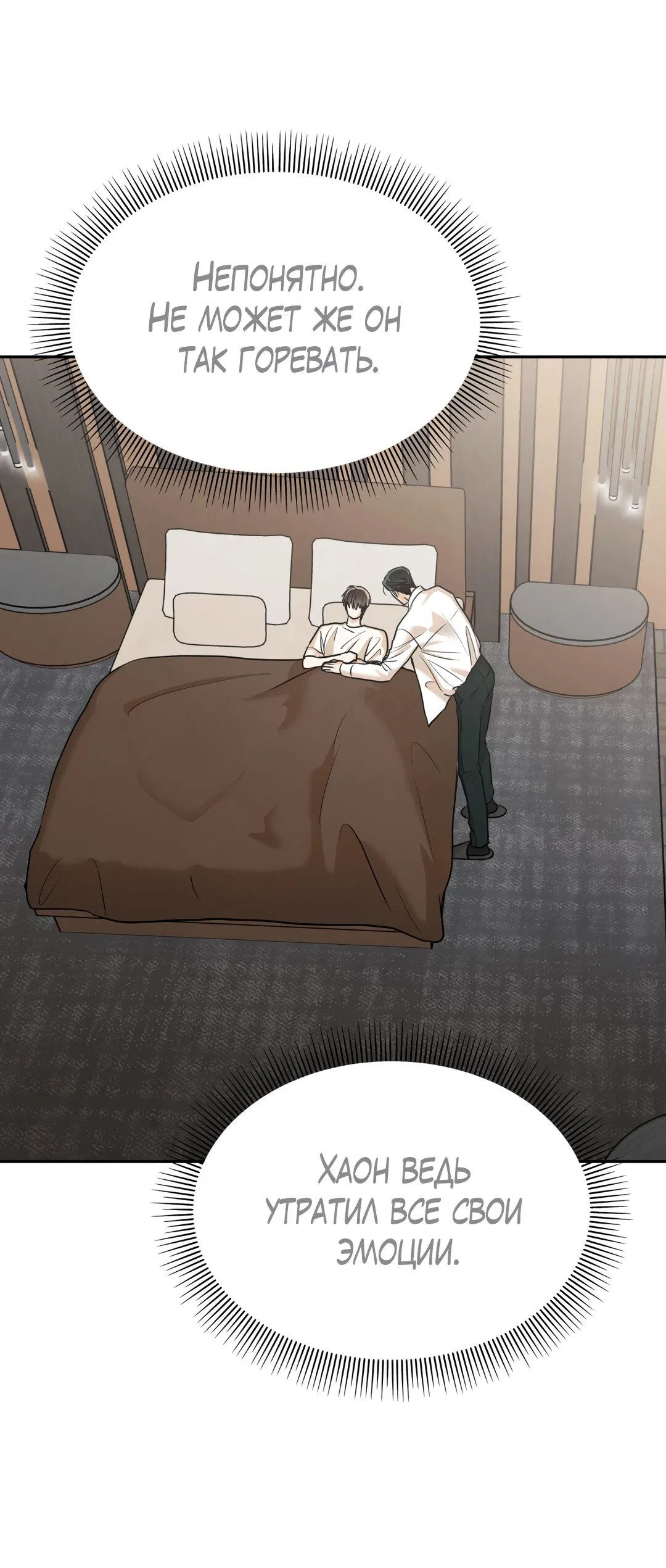 Манга Температура цветения белого лотоса - Глава 19 Страница 52