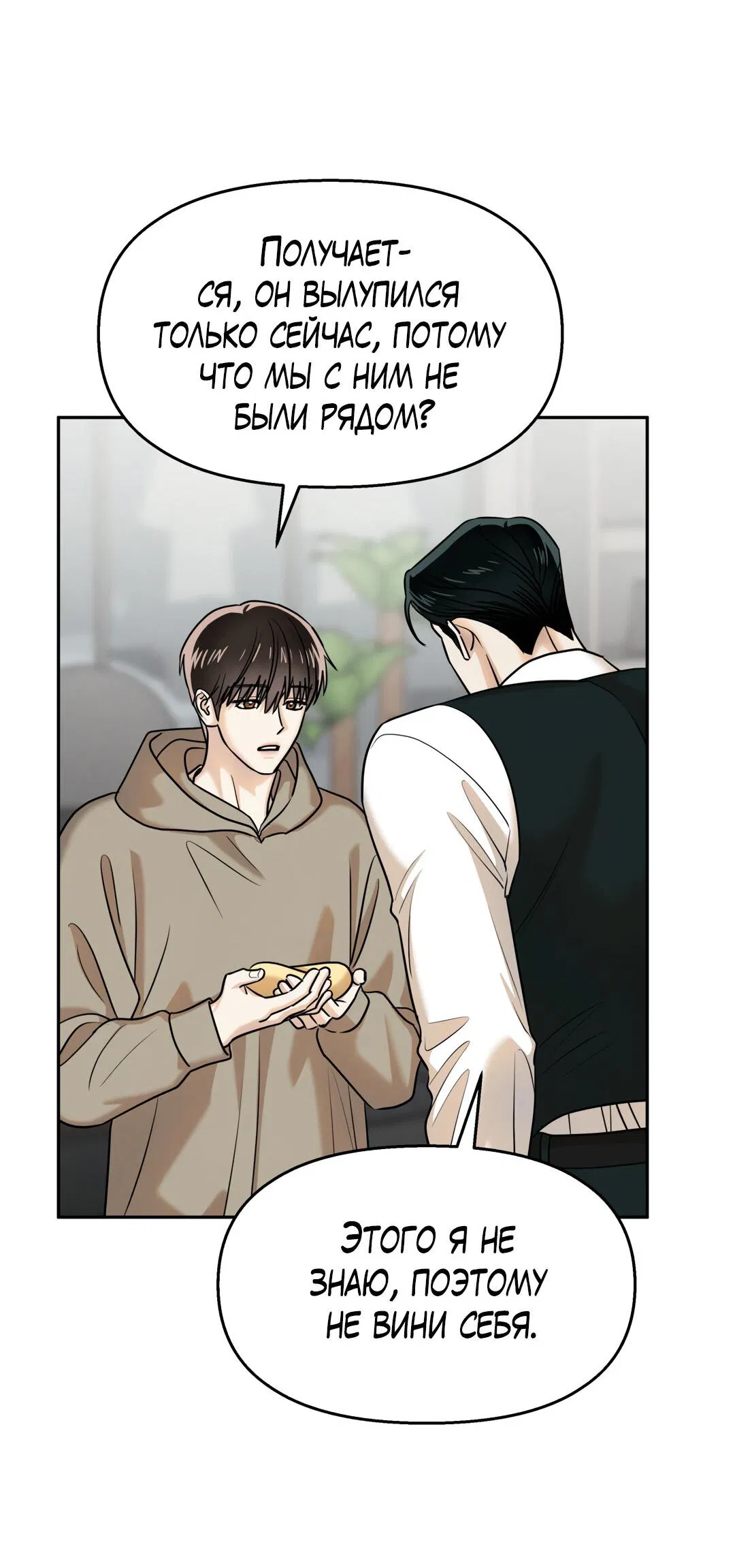 Манга Температура цветения белого лотоса - Глава 19 Страница 18