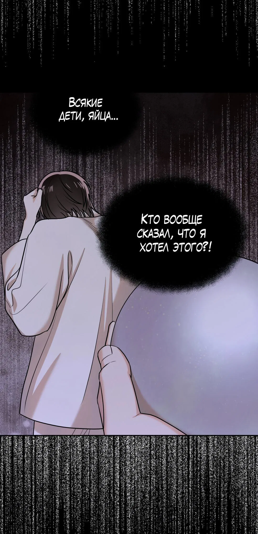 Манга Температура цветения белого лотоса - Глава 19 Страница 10