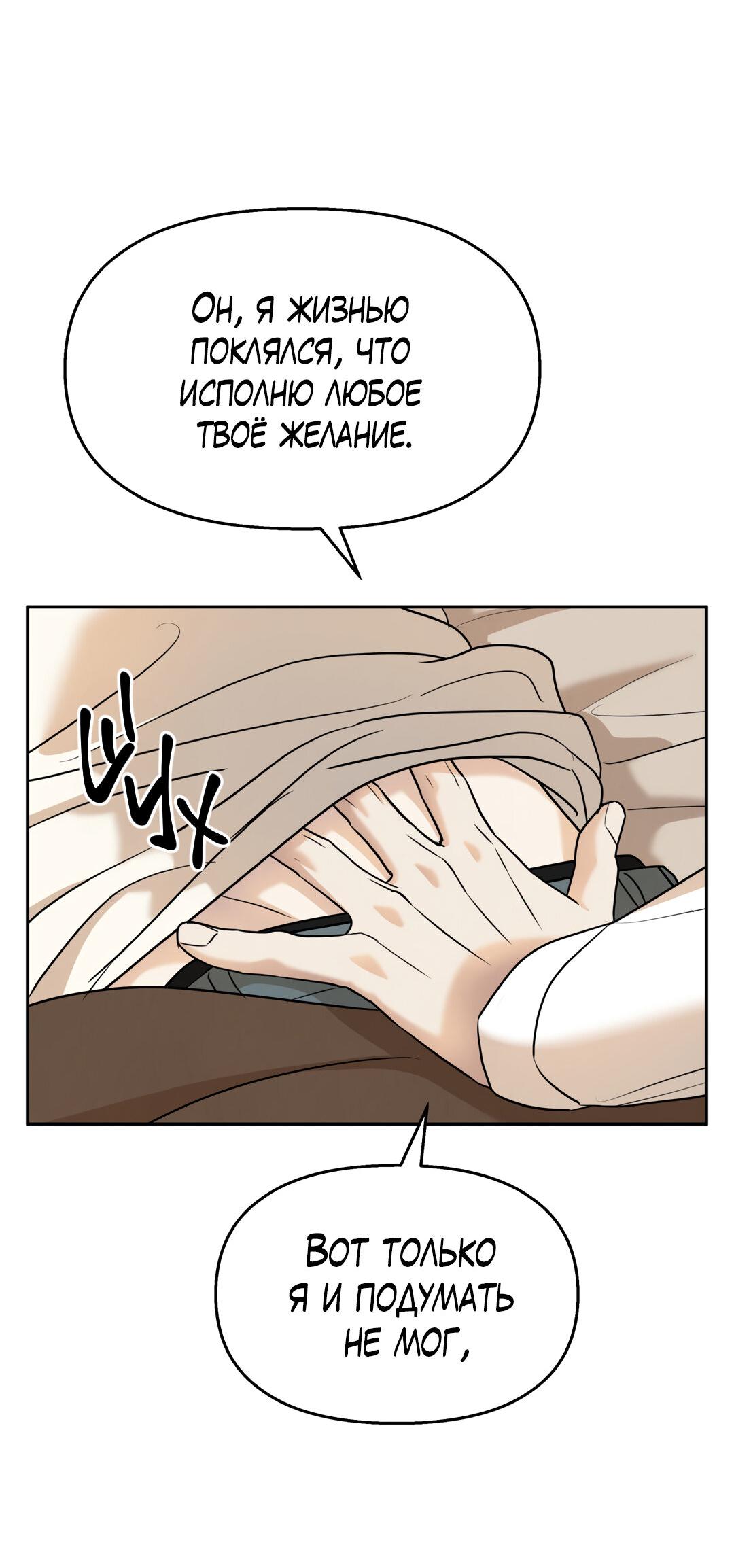 Манга Температура цветения белого лотоса - Глава 19 Страница 56