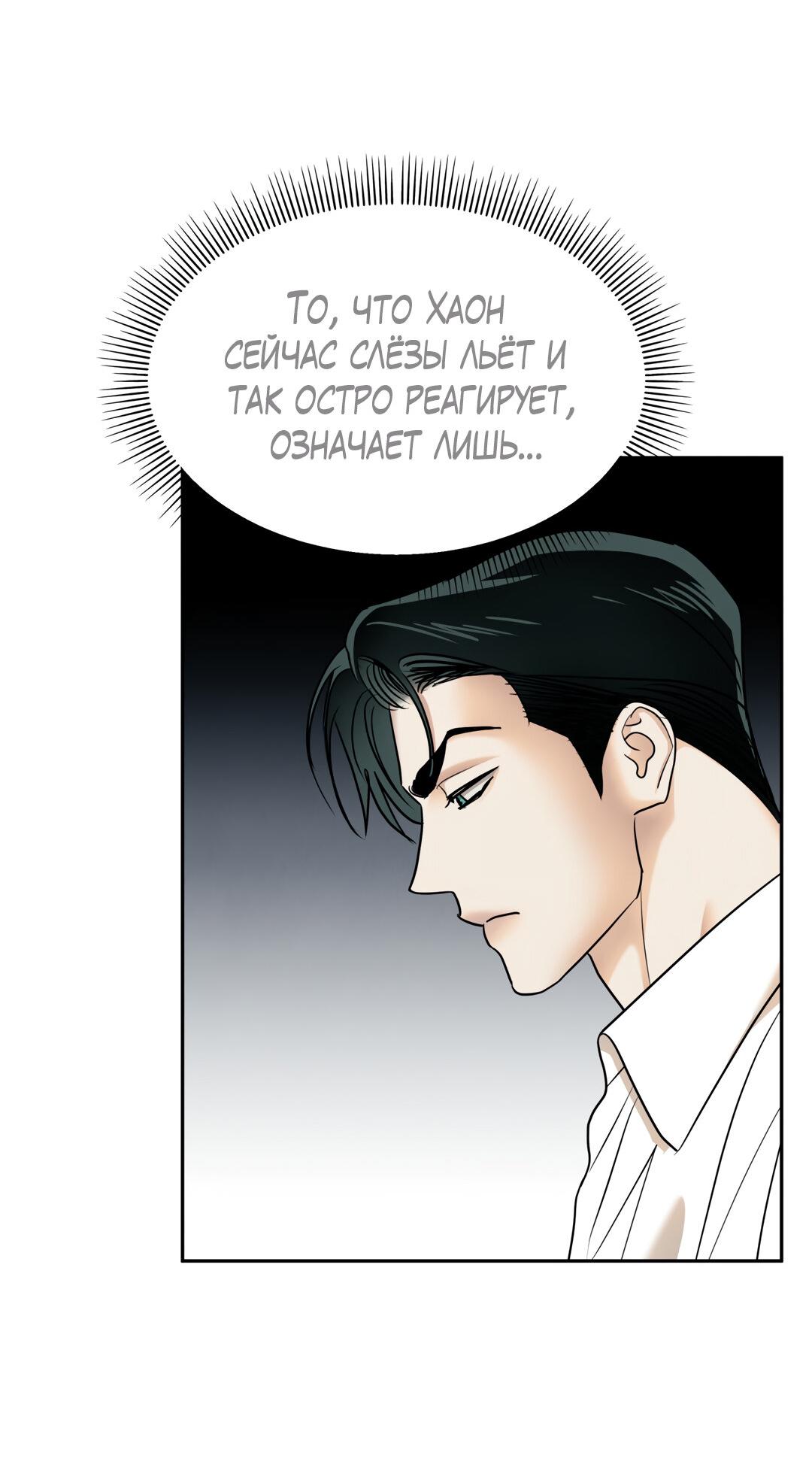 Манга Температура цветения белого лотоса - Глава 19 Страница 54