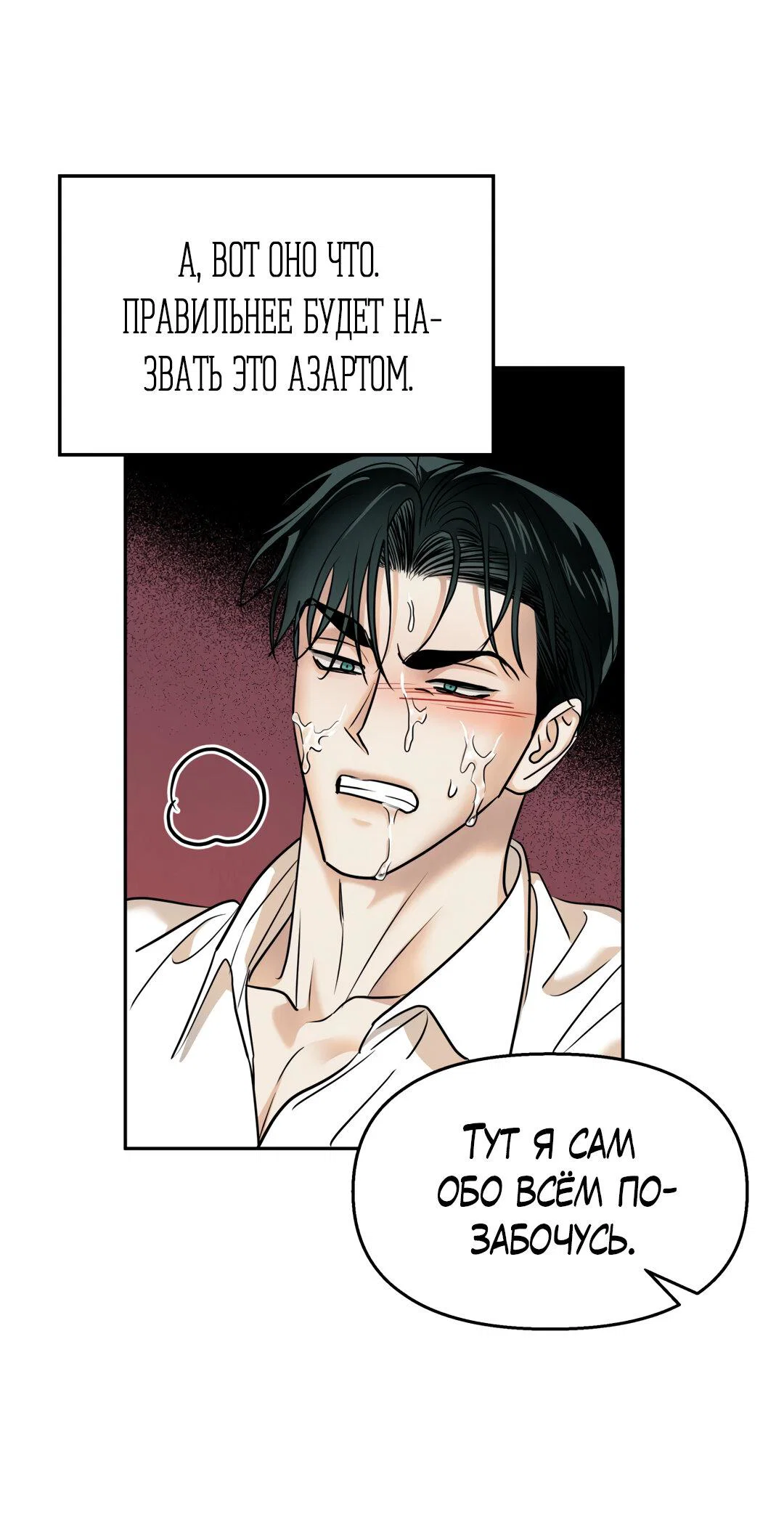 Манга Температура цветения белого лотоса - Глава 20 Страница 58