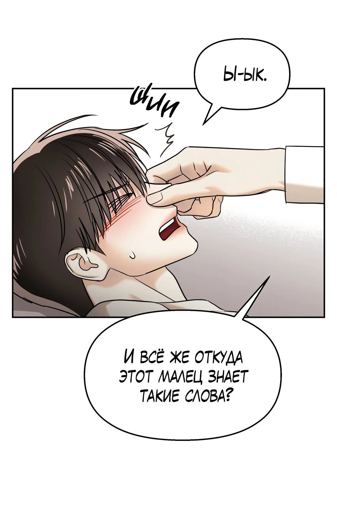 Манга Температура цветения белого лотоса - Глава 20 Страница 8