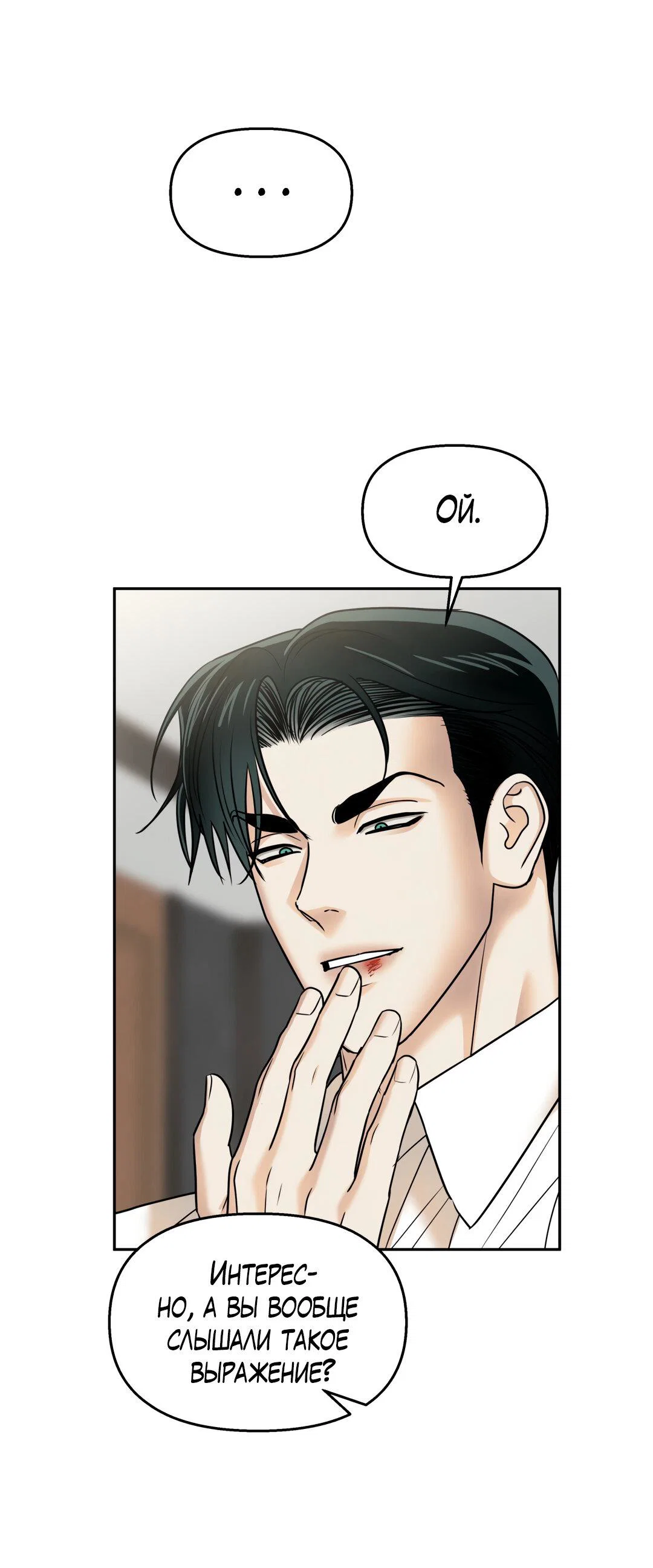 Манга Температура цветения белого лотоса - Глава 20 Страница 19