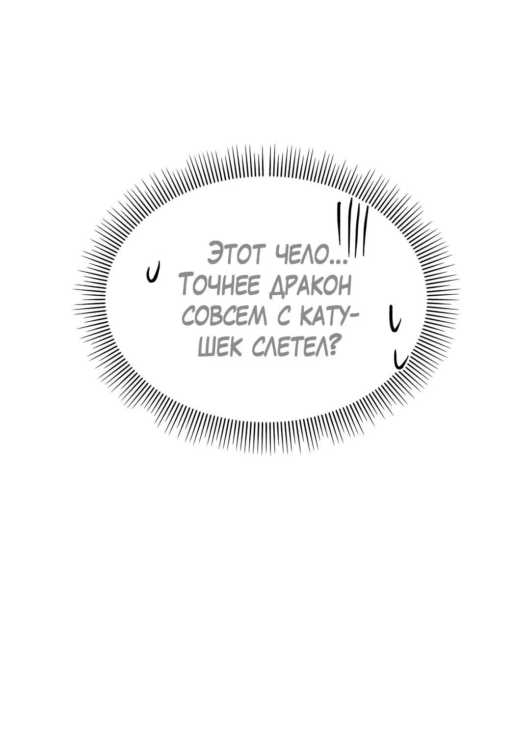 Манга Температура цветения белого лотоса - Глава 20 Страница 29