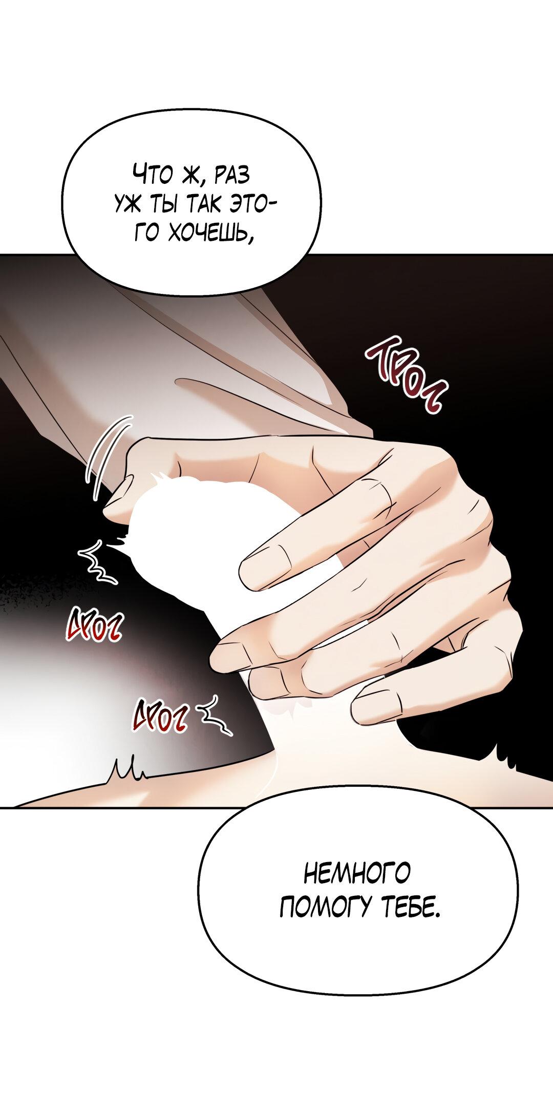 Манга Температура цветения белого лотоса - Глава 20 Страница 11