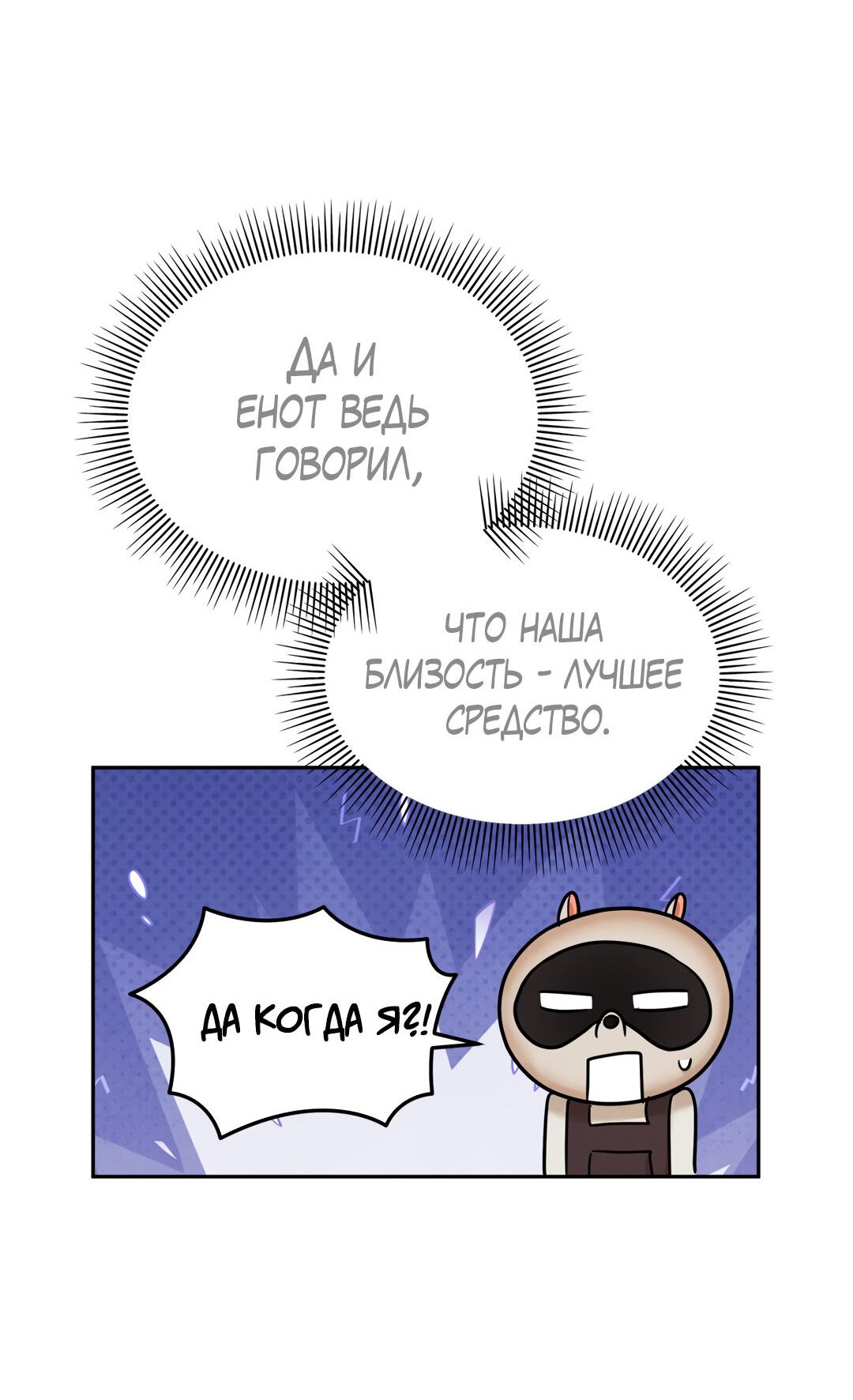 Манга Температура цветения белого лотоса - Глава 20 Страница 49