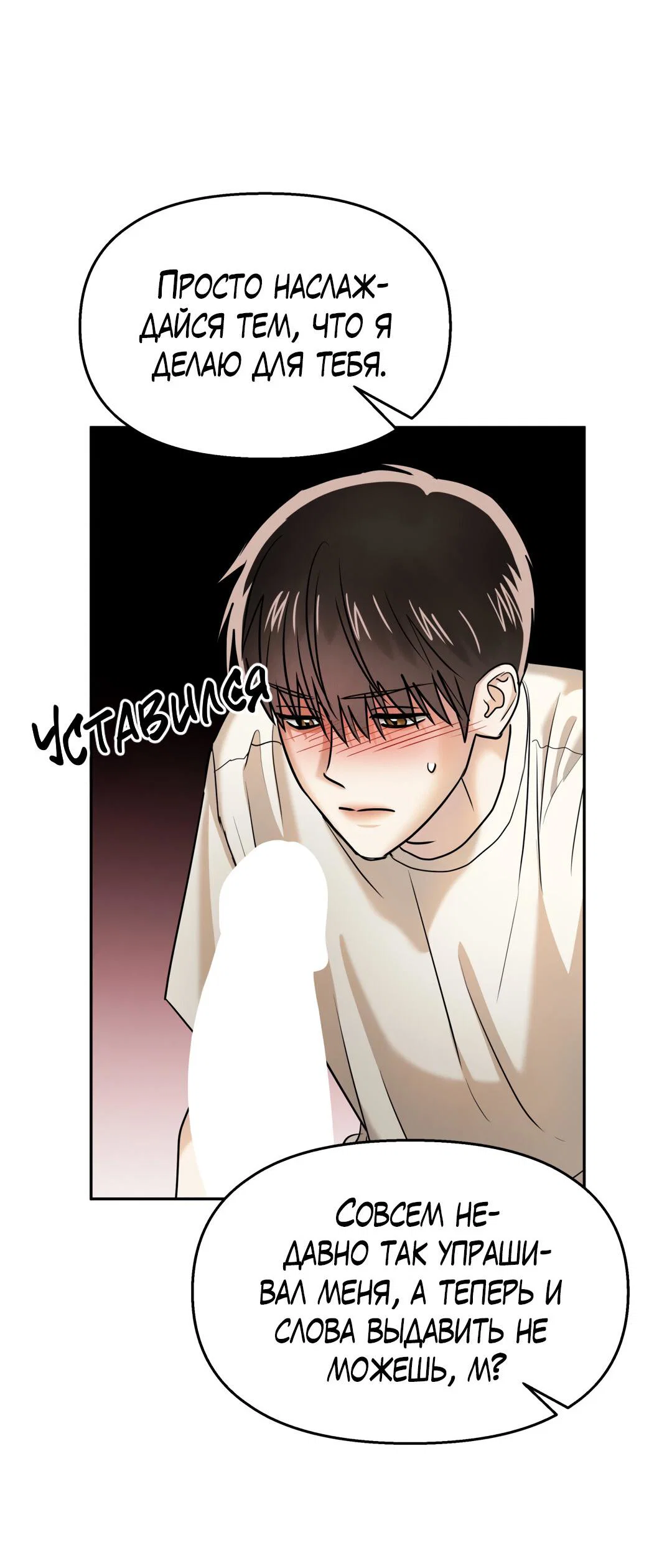 Манга Температура цветения белого лотоса - Глава 20 Страница 55