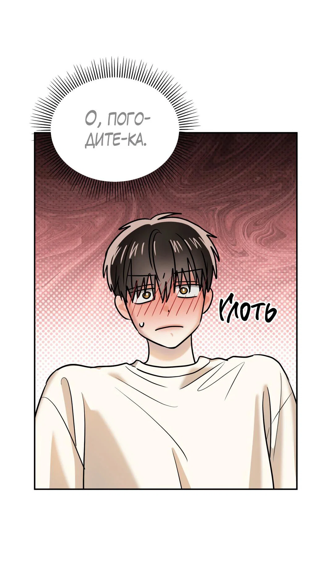 Манга Температура цветения белого лотоса - Глава 20 Страница 28