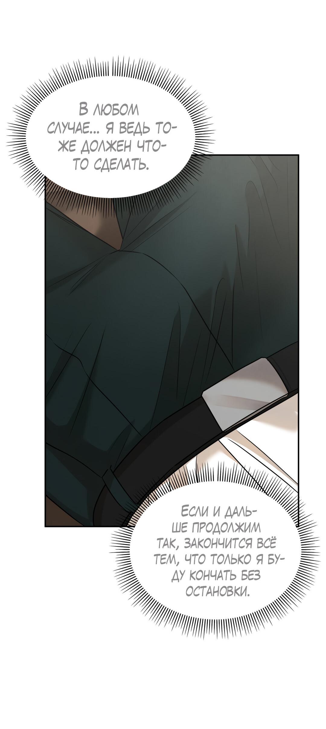 Манга Температура цветения белого лотоса - Глава 20 Страница 46