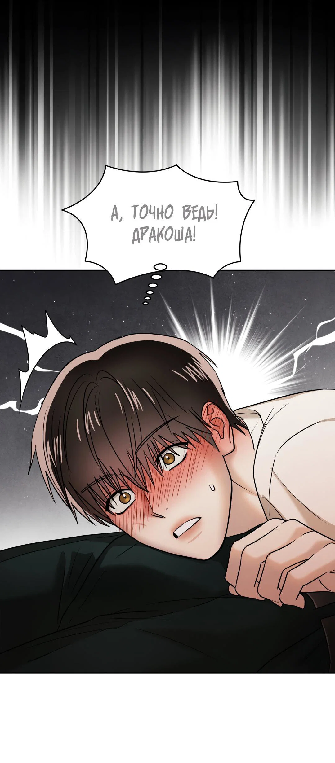 Манга Температура цветения белого лотоса - Глава 20 Страница 41