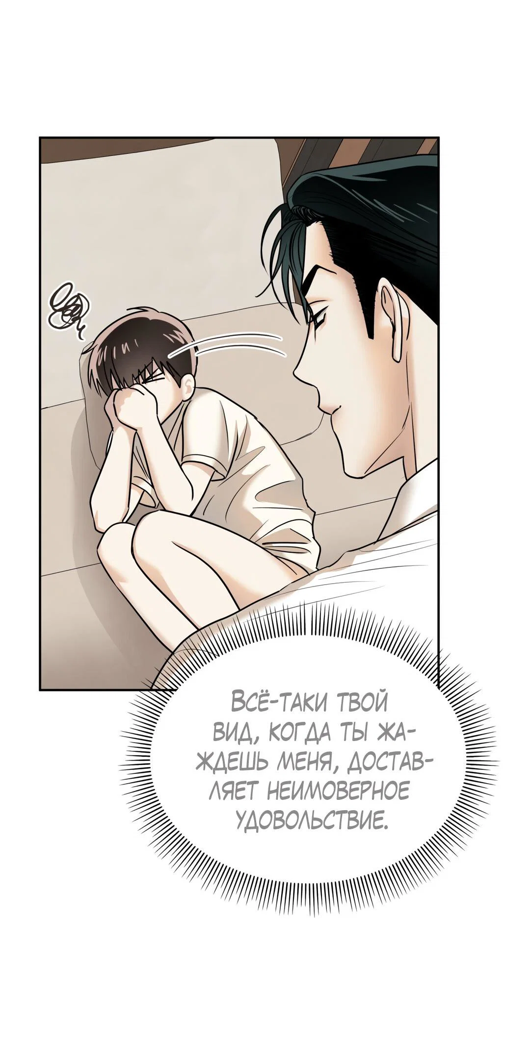 Манга Температура цветения белого лотоса - Глава 20 Страница 9