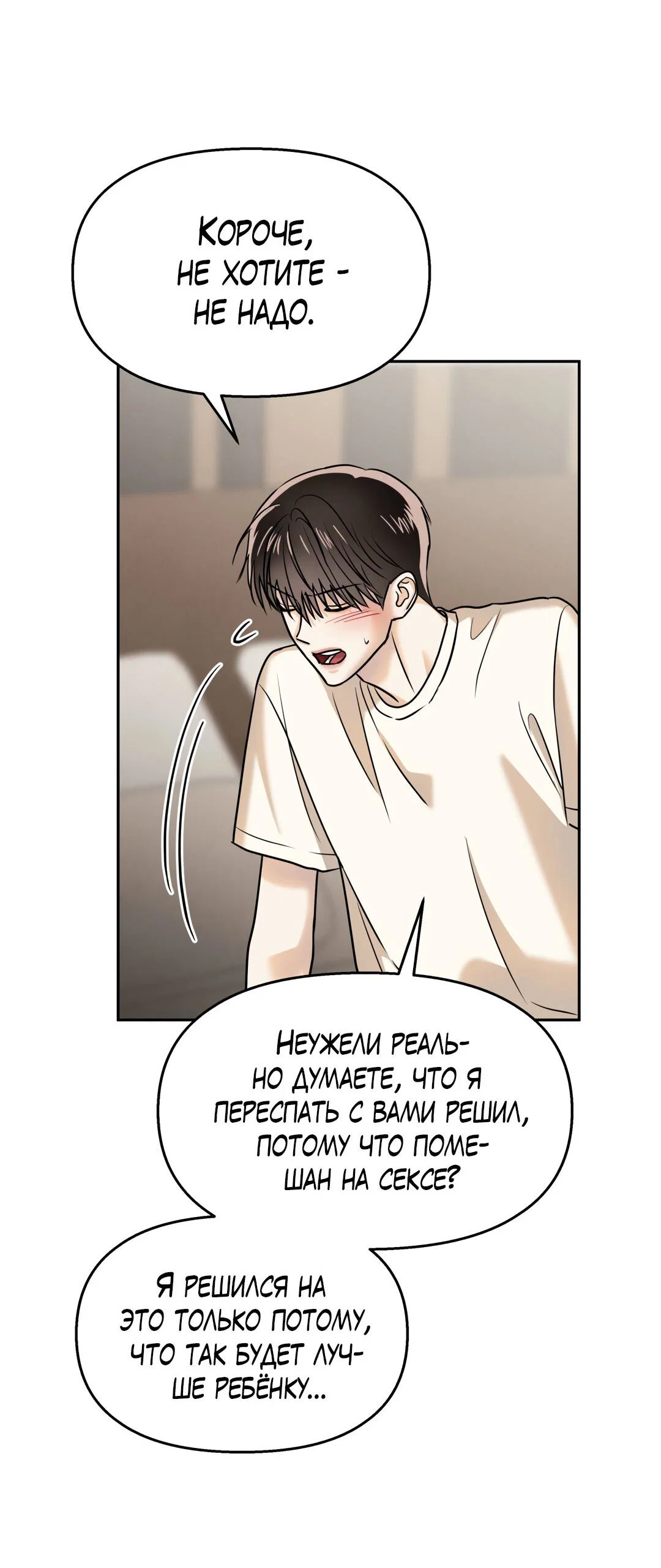 Манга Температура цветения белого лотоса - Глава 20 Страница 22