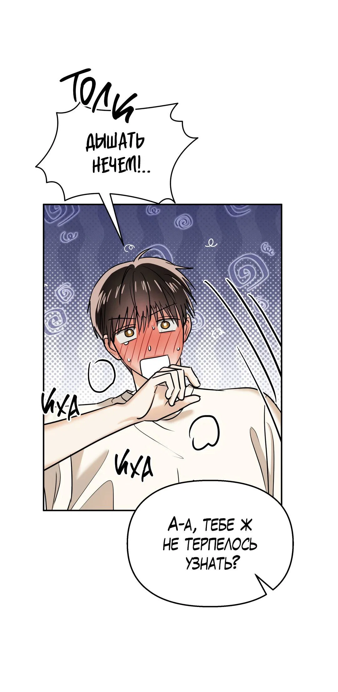 Манга Температура цветения белого лотоса - Глава 20 Страница 26