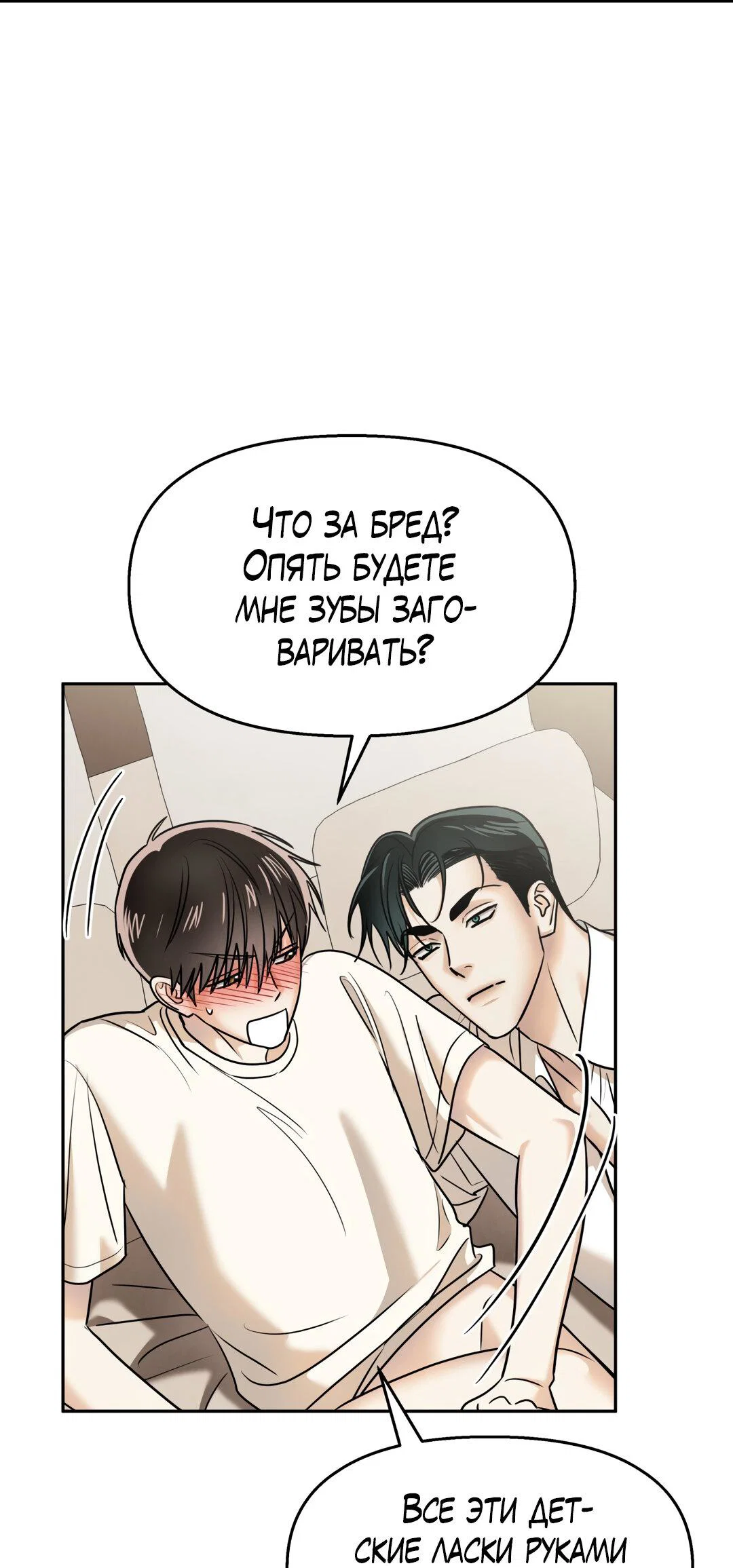 Манга Температура цветения белого лотоса - Глава 20 Страница 14