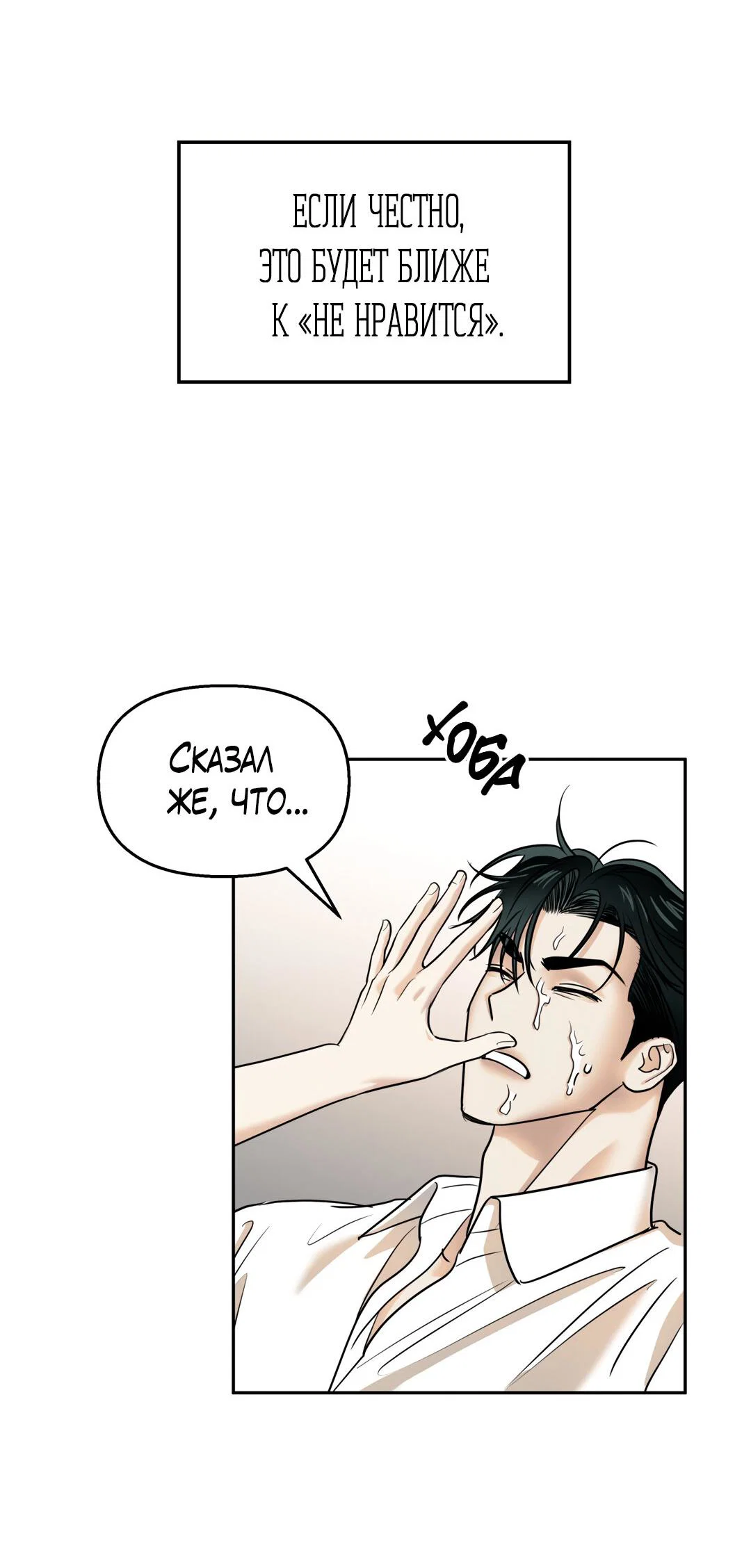 Манга Температура цветения белого лотоса - Глава 20 Страница 56