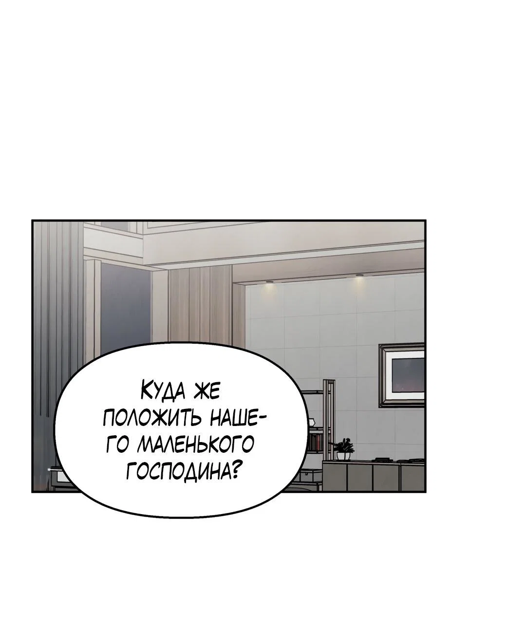 Манга Температура цветения белого лотоса - Глава 20 Страница 63