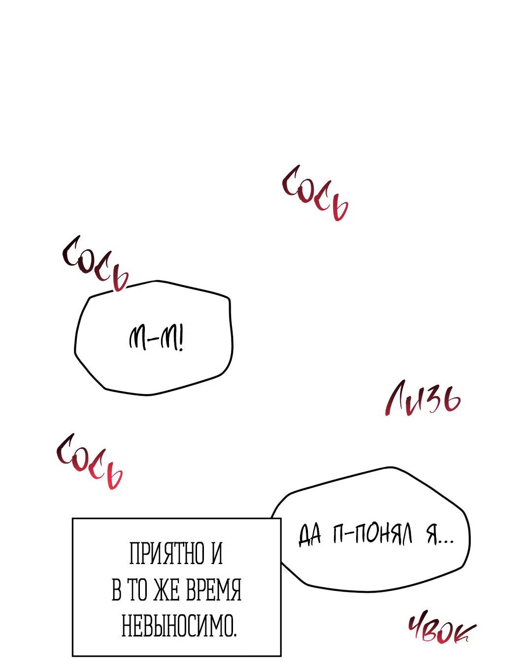 Манга Температура цветения белого лотоса - Глава 20 Страница 36