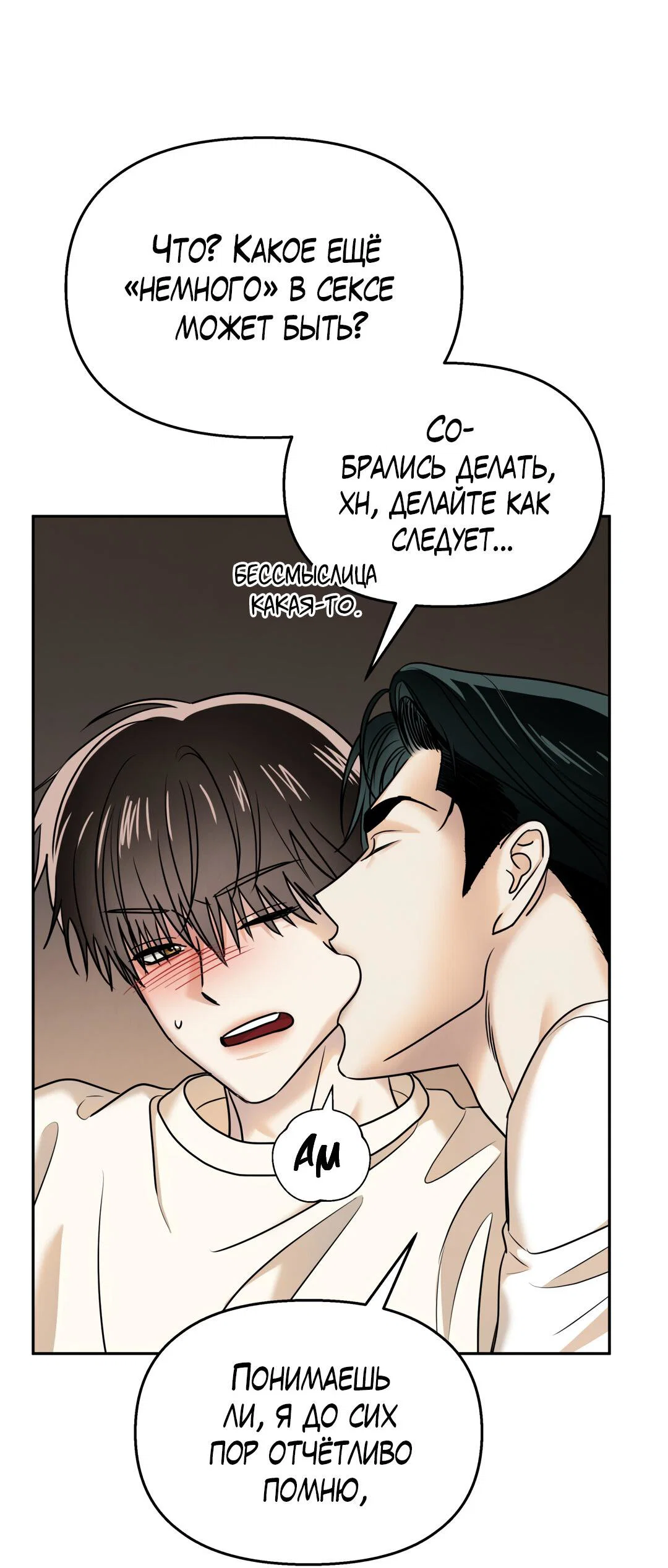 Манга Температура цветения белого лотоса - Глава 20 Страница 12