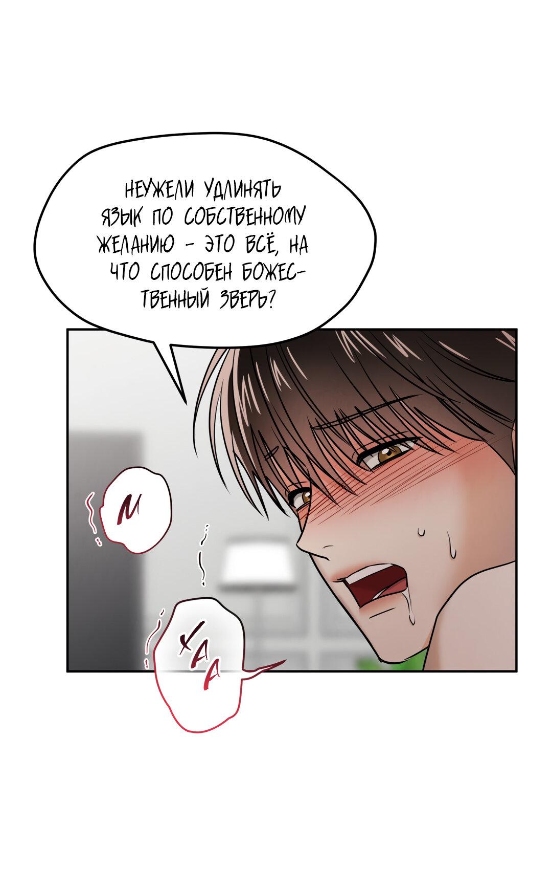 Манга Температура цветения белого лотоса - Глава 20 Страница 34