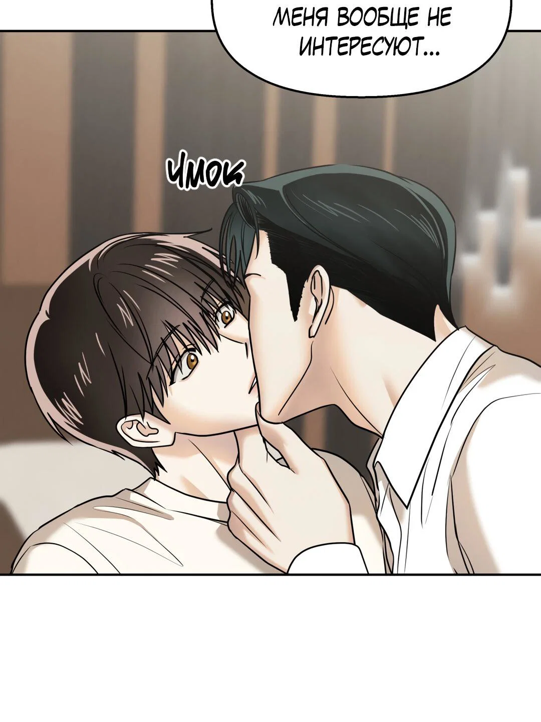 Манга Температура цветения белого лотоса - Глава 20 Страница 15