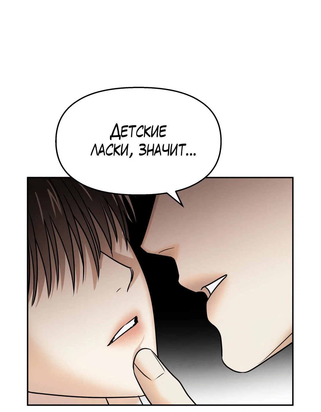 Манга Температура цветения белого лотоса - Глава 20 Страница 16