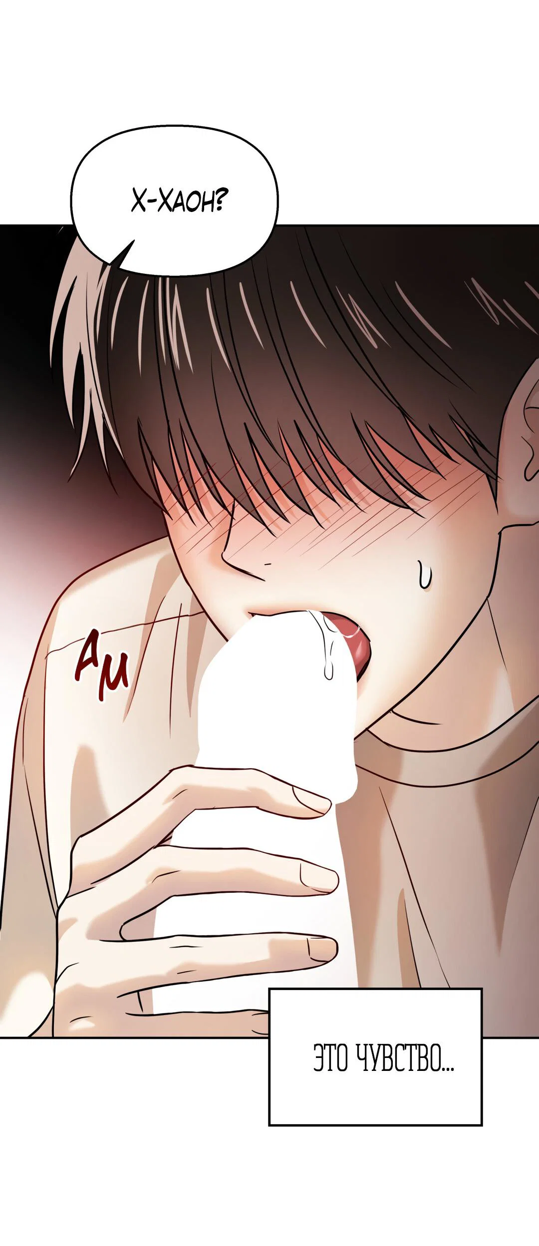 Манга Температура цветения белого лотоса - Глава 20 Страница 57