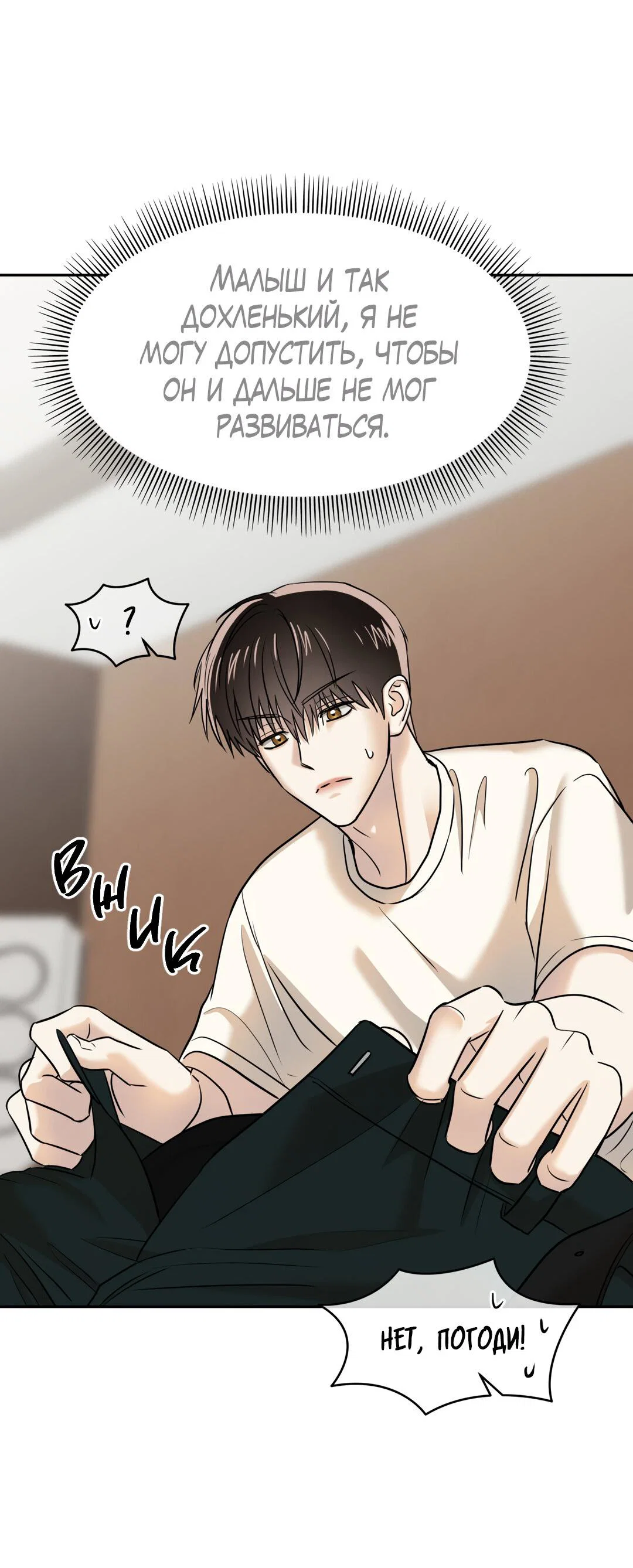 Манга Температура цветения белого лотоса - Глава 20 Страница 48