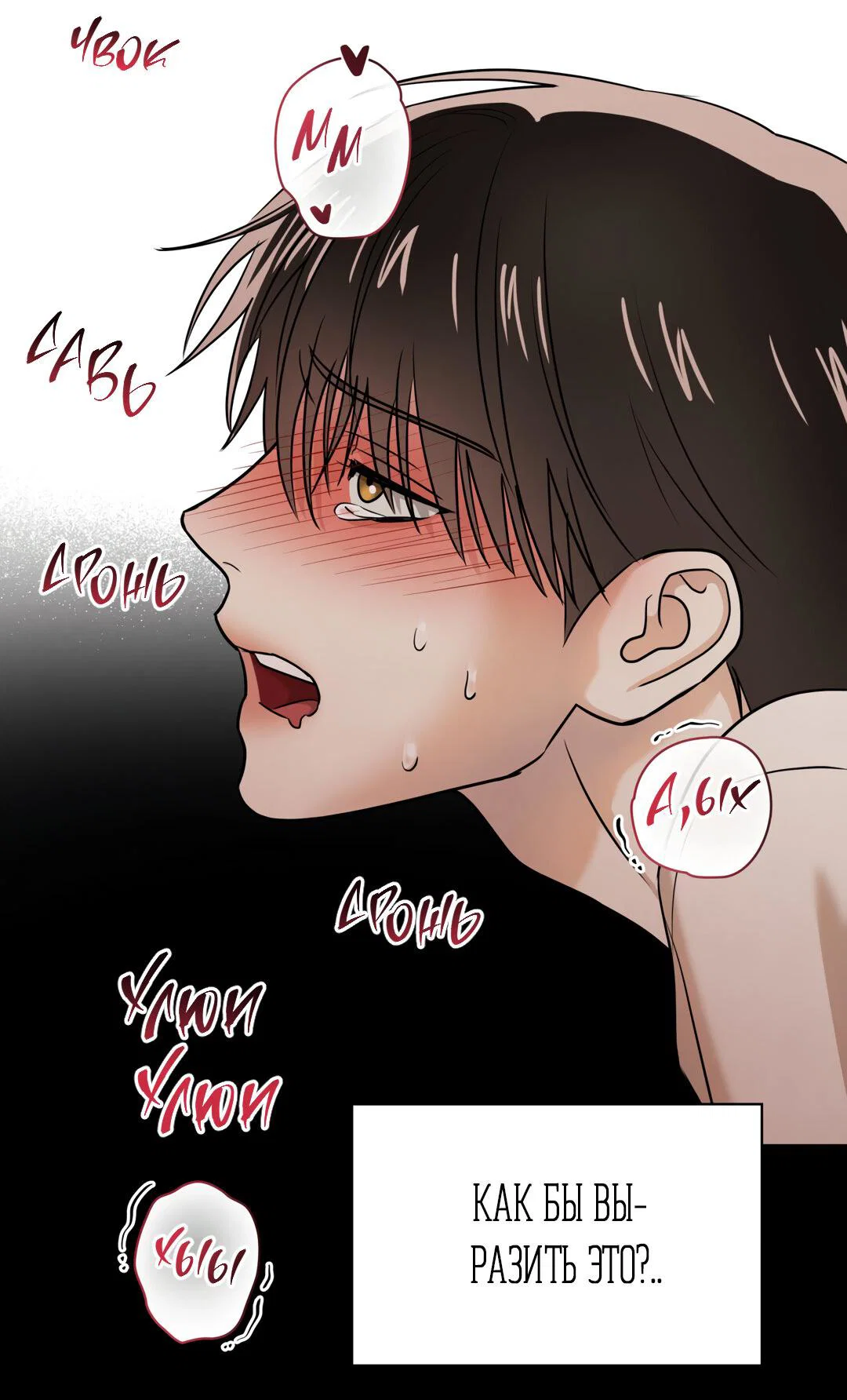 Манга Температура цветения белого лотоса - Глава 20 Страница 37