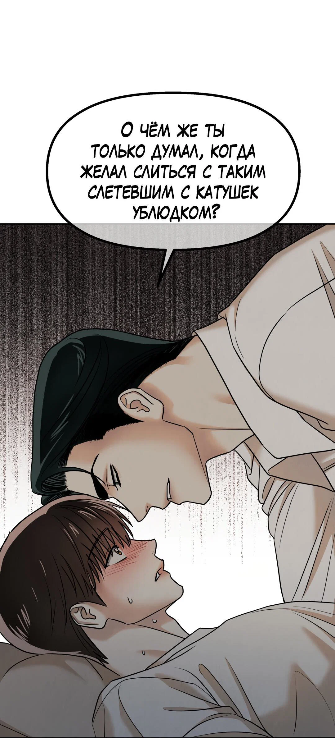 Манга Температура цветения белого лотоса - Глава 20 Страница 4