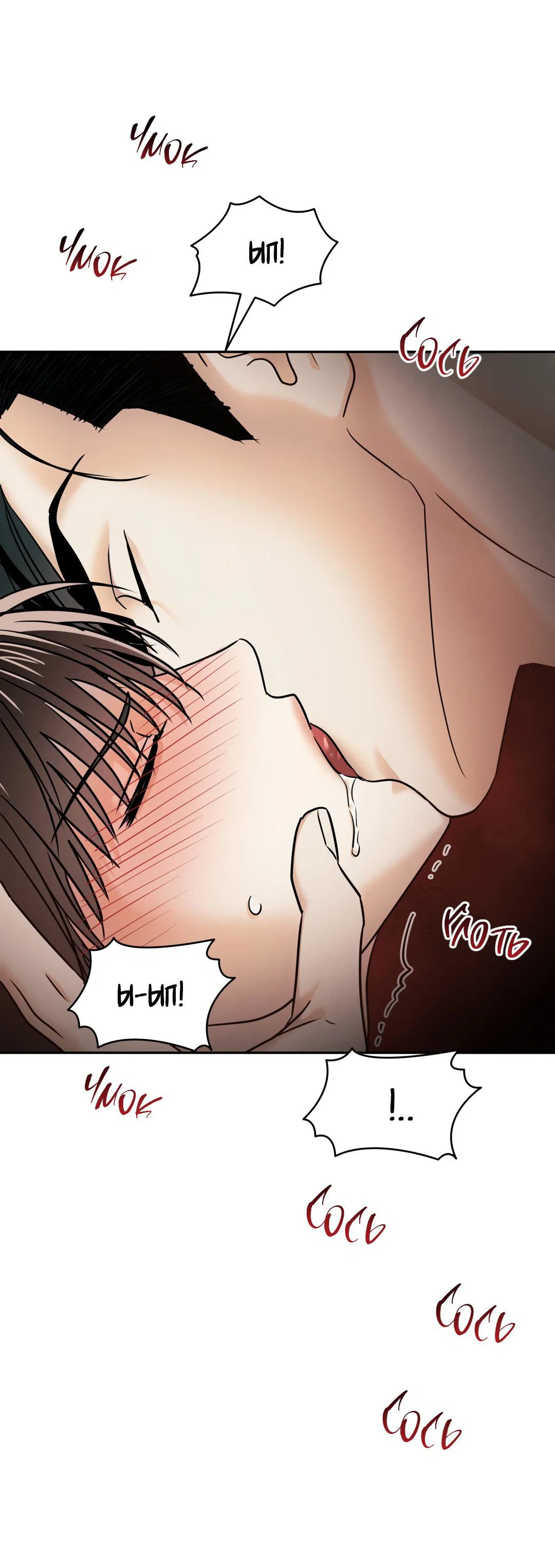 Манга Температура цветения белого лотоса - Глава 20 Страница 25