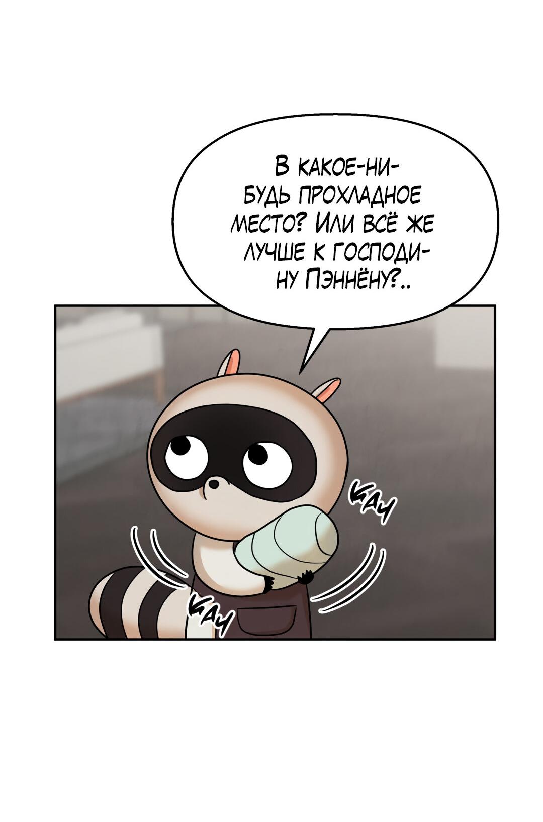 Манга Температура цветения белого лотоса - Глава 20 Страница 64