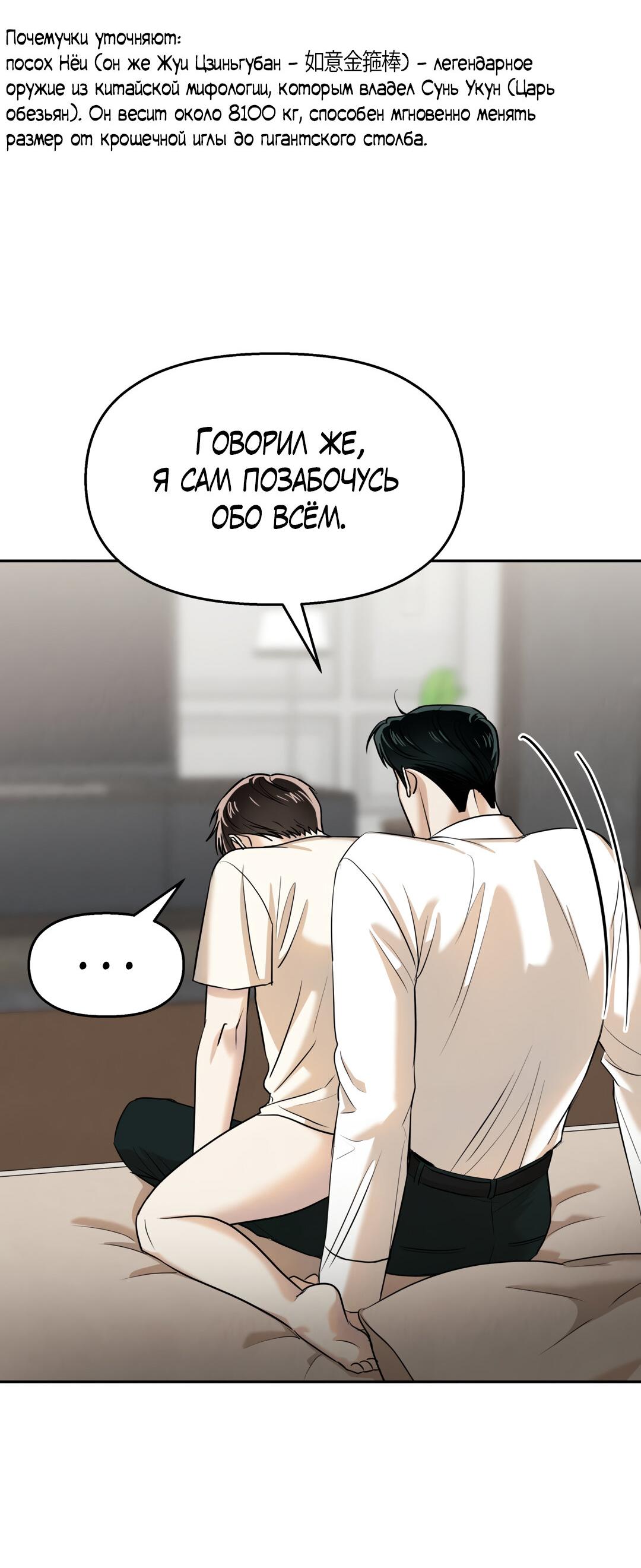 Манга Температура цветения белого лотоса - Глава 20 Страница 54