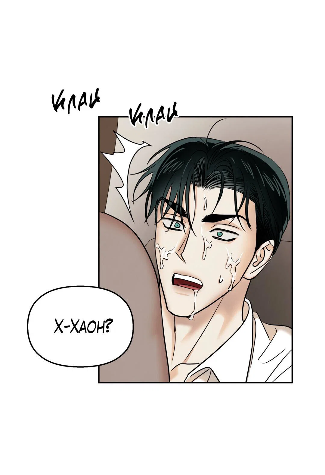 Манга Температура цветения белого лотоса - Глава 20 Страница 47