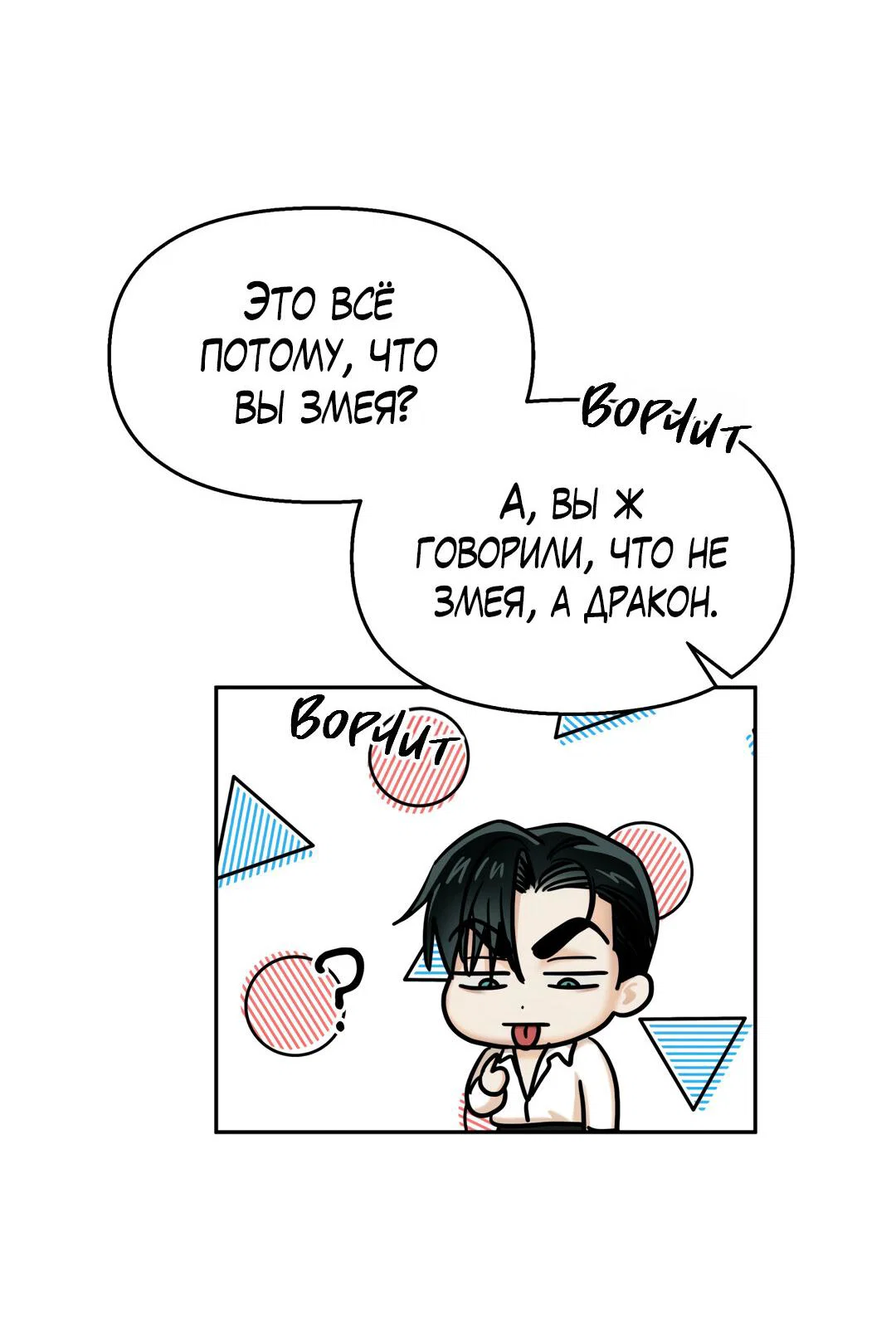 Манга Температура цветения белого лотоса - Глава 20 Страница 21