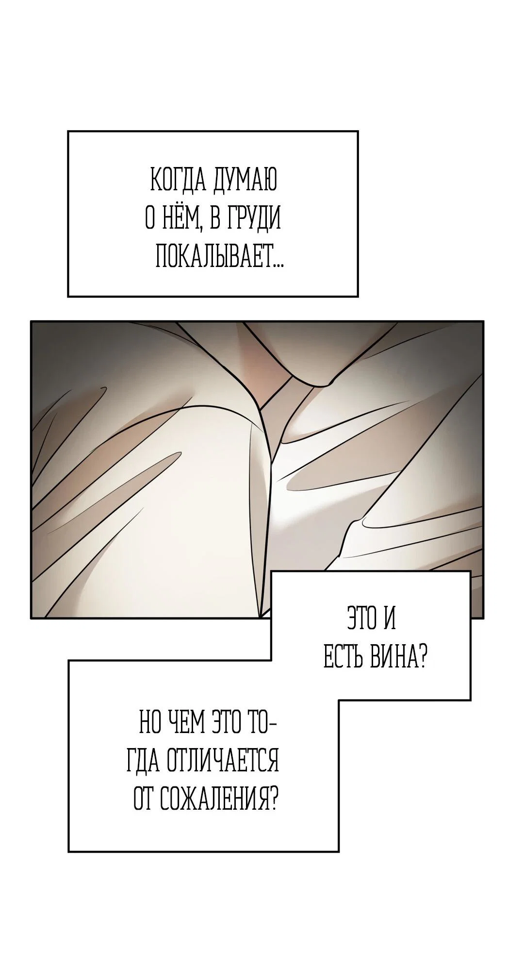 Манга Температура цветения белого лотоса - Глава 21 Страница 7