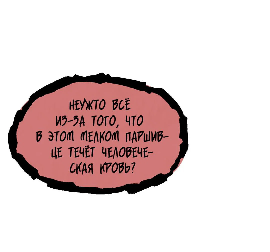 Манга Температура цветения белого лотоса - Глава 22 Страница 40
