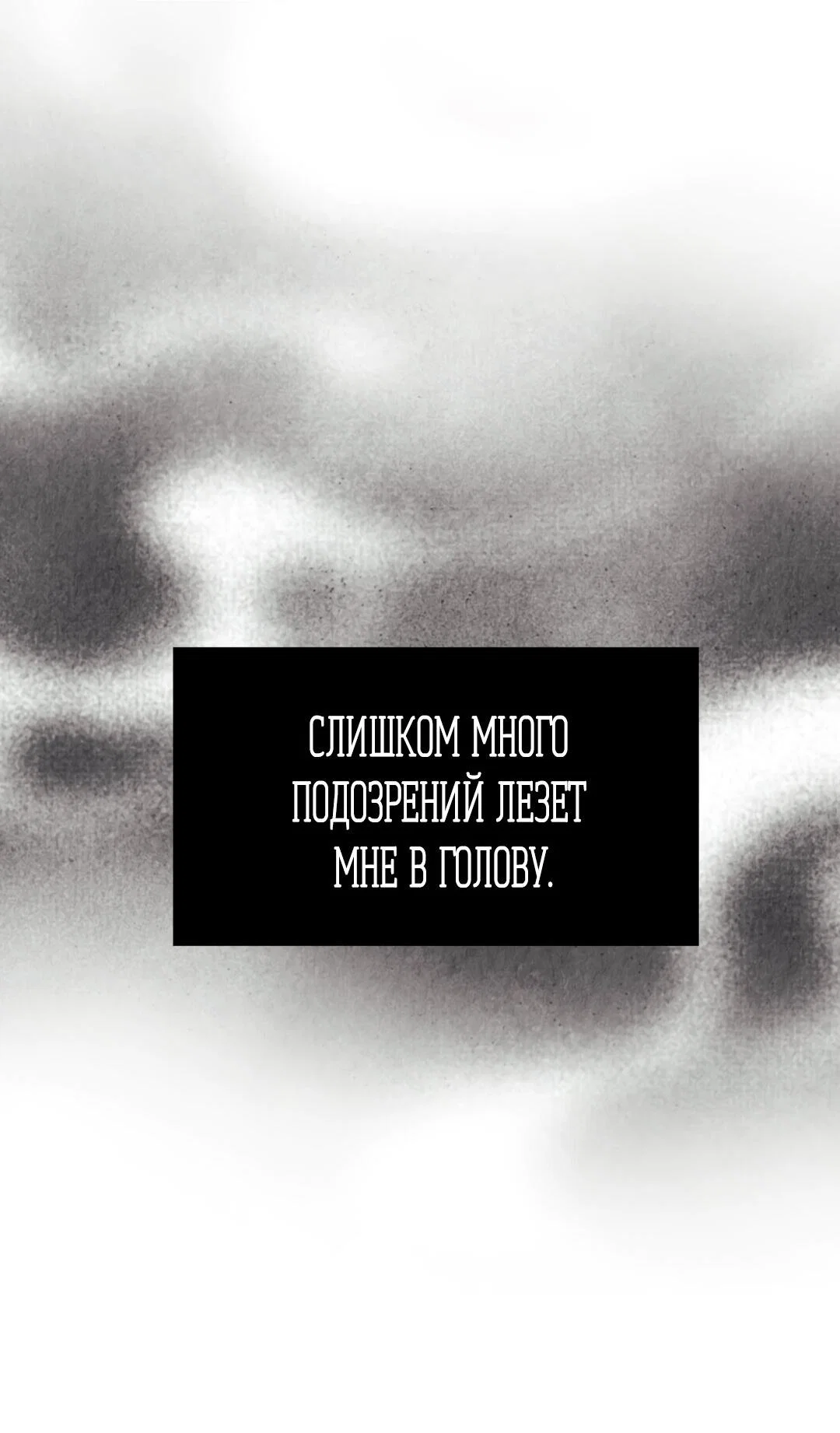 Манга Температура цветения белого лотоса - Глава 27 Страница 22