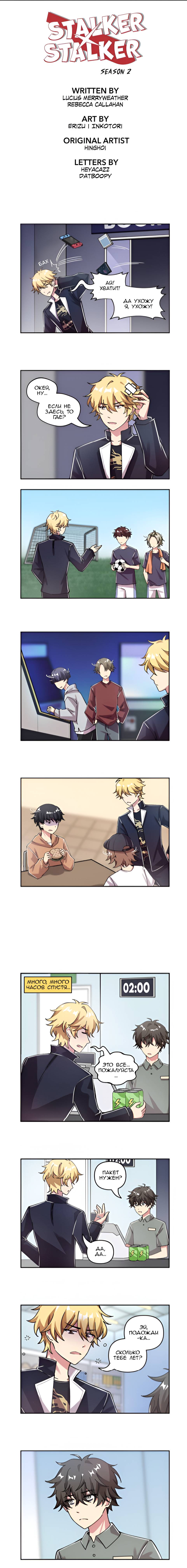 Манга Stalker x Stalker - Глава 140 Страница 1