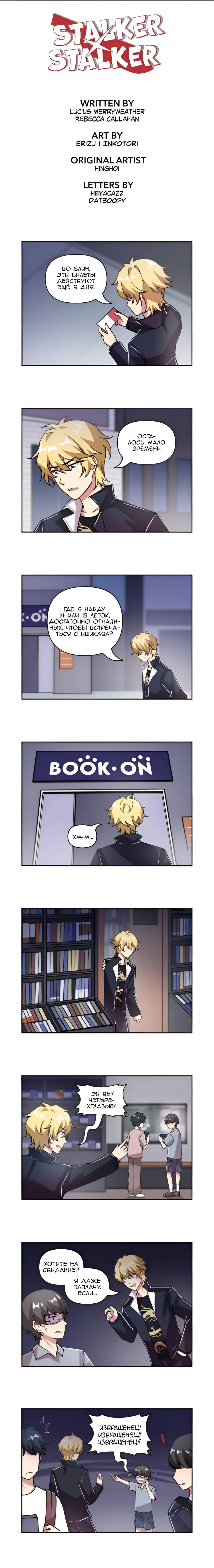 Манга Stalker x Stalker - Глава 139 Страница 1