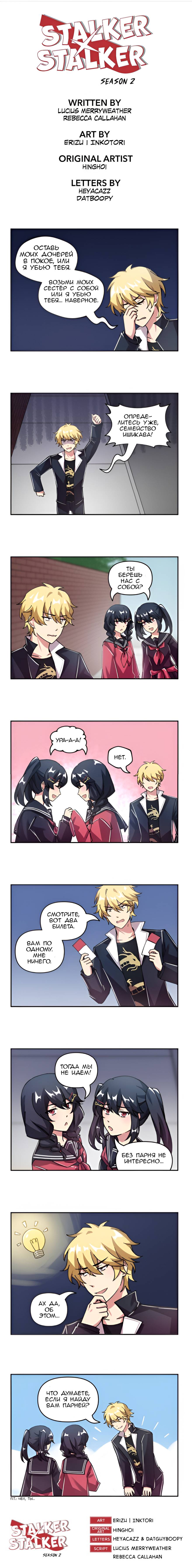 Манга Stalker x Stalker - Глава 138 Страница 1