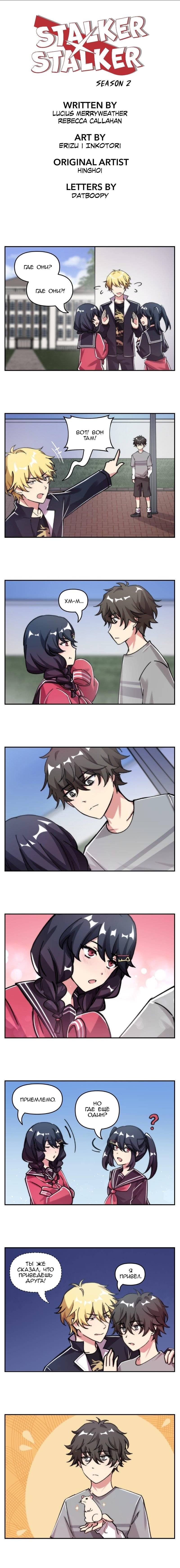 Манга Stalker x Stalker - Глава 142 Страница 1
